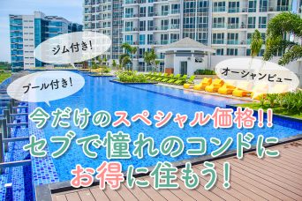 不動産 セブポット セブ島no 1総合情報サイト